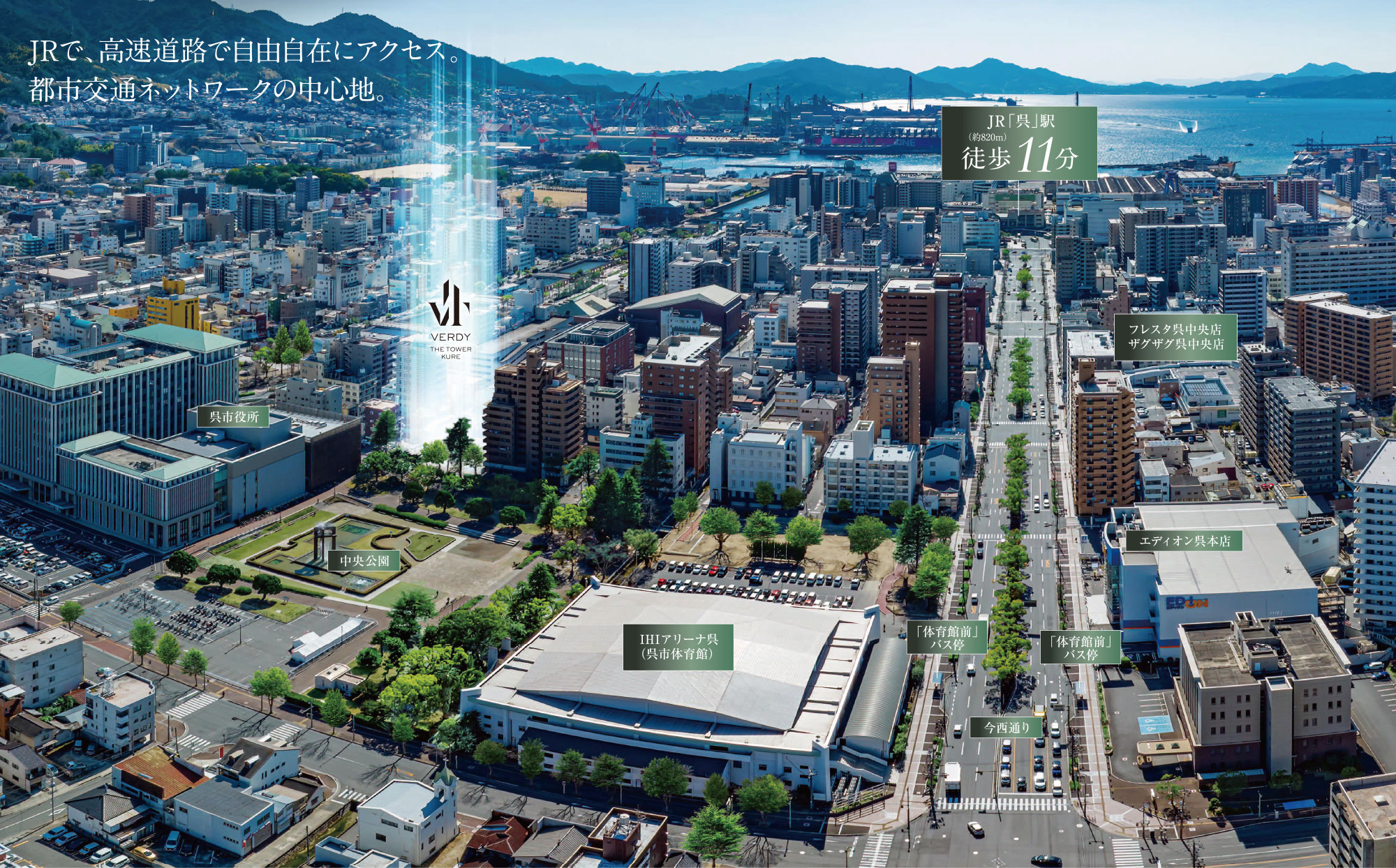 JRで、高速道路で自由自在にアクセス。都市交通ネットワークの中心地