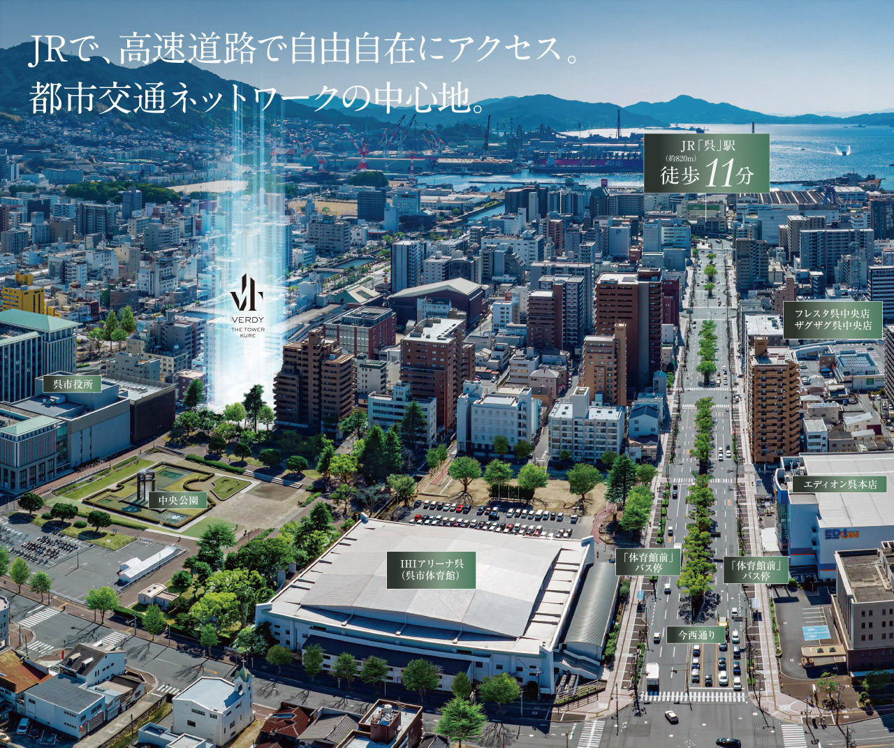 JRで、高速道路で自由自在にアクセス。都市交通ネットワークの中心地