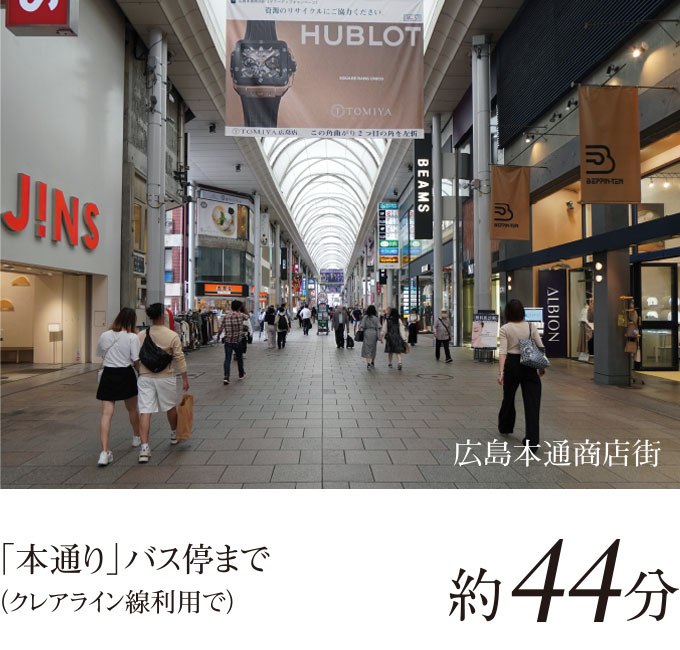 「本通り」バス停まで（クレアライン線利用で）約44分