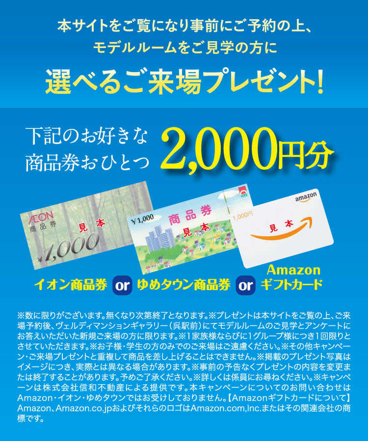 選べるご来場プレゼントキャンペーンバナー